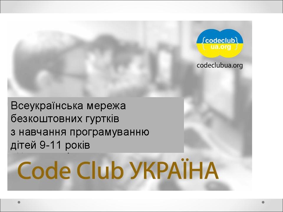 Codeclub1