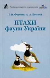 Birds of fauna of Ukraine