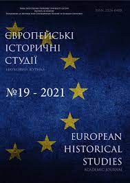 Європейські історичні студії