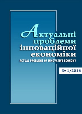 Актуальні проблеми інноваційної економіки