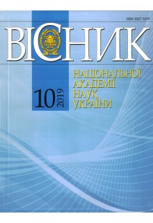 Вісник Національної академії наук України