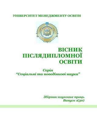 Вісник післядипломної освіти. Серія Соціальні та поведінкові науки