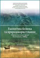 Екологічна безпека та природокористування