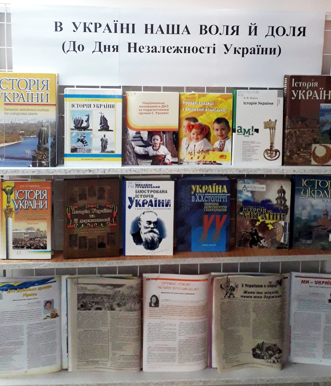 В Україні наша воля й доля