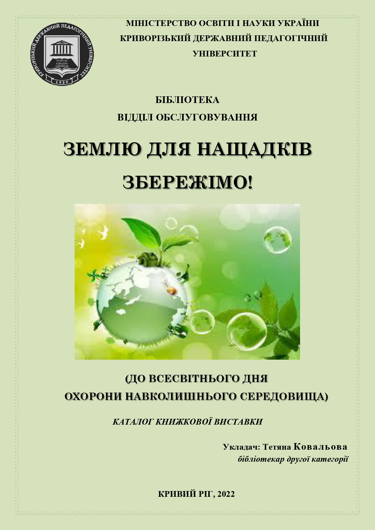 Землю для нащадків збережімо До Всесвітнього дня охорони навколишнього середовища page 0001