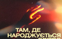 ТАМ, ДЕ НАРОДЖУЄТЬСЯ СВІТЛО: СТУДЕНТСЬКИЙ ДЕБЮТ У КРИВОРІЗЬКОМУ ПЕДАГОГІЧНОМУ