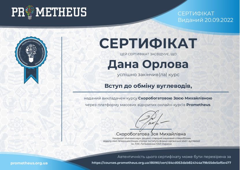 Сертифікат_Орлової