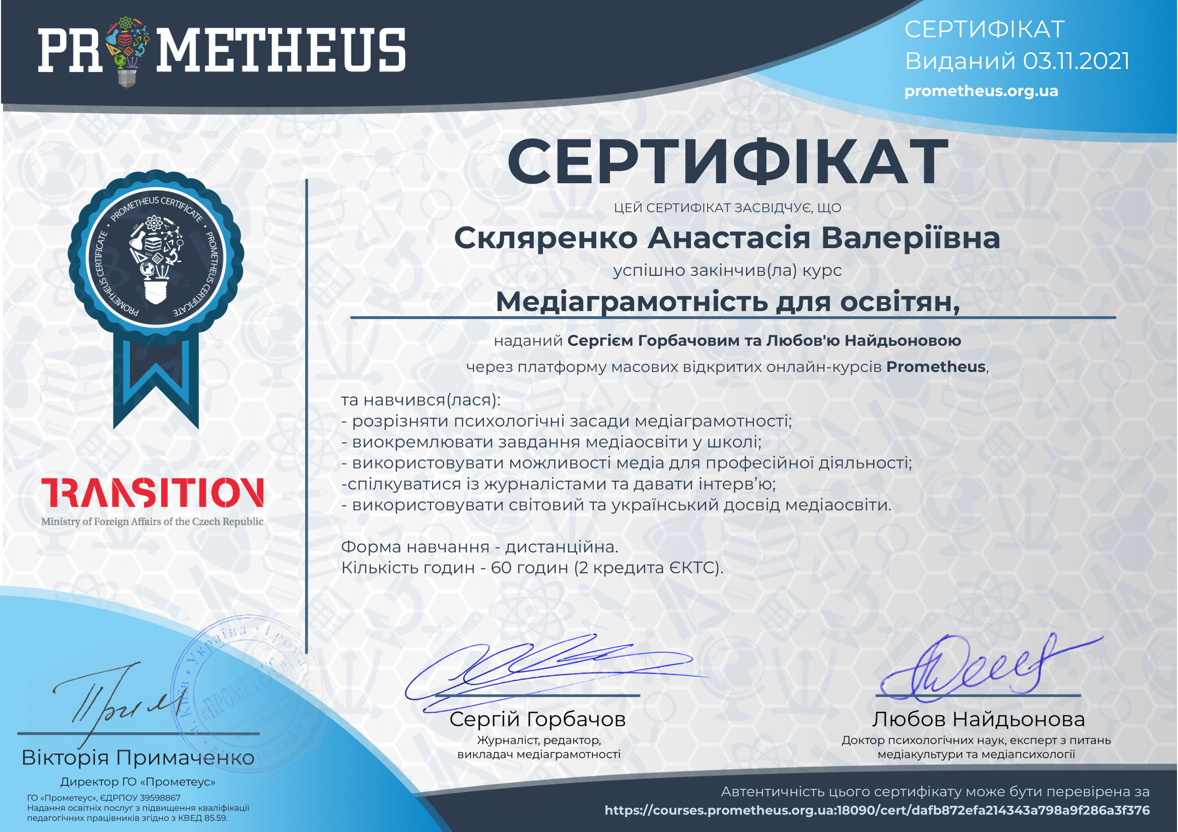 Certificate3 Скляренко 1