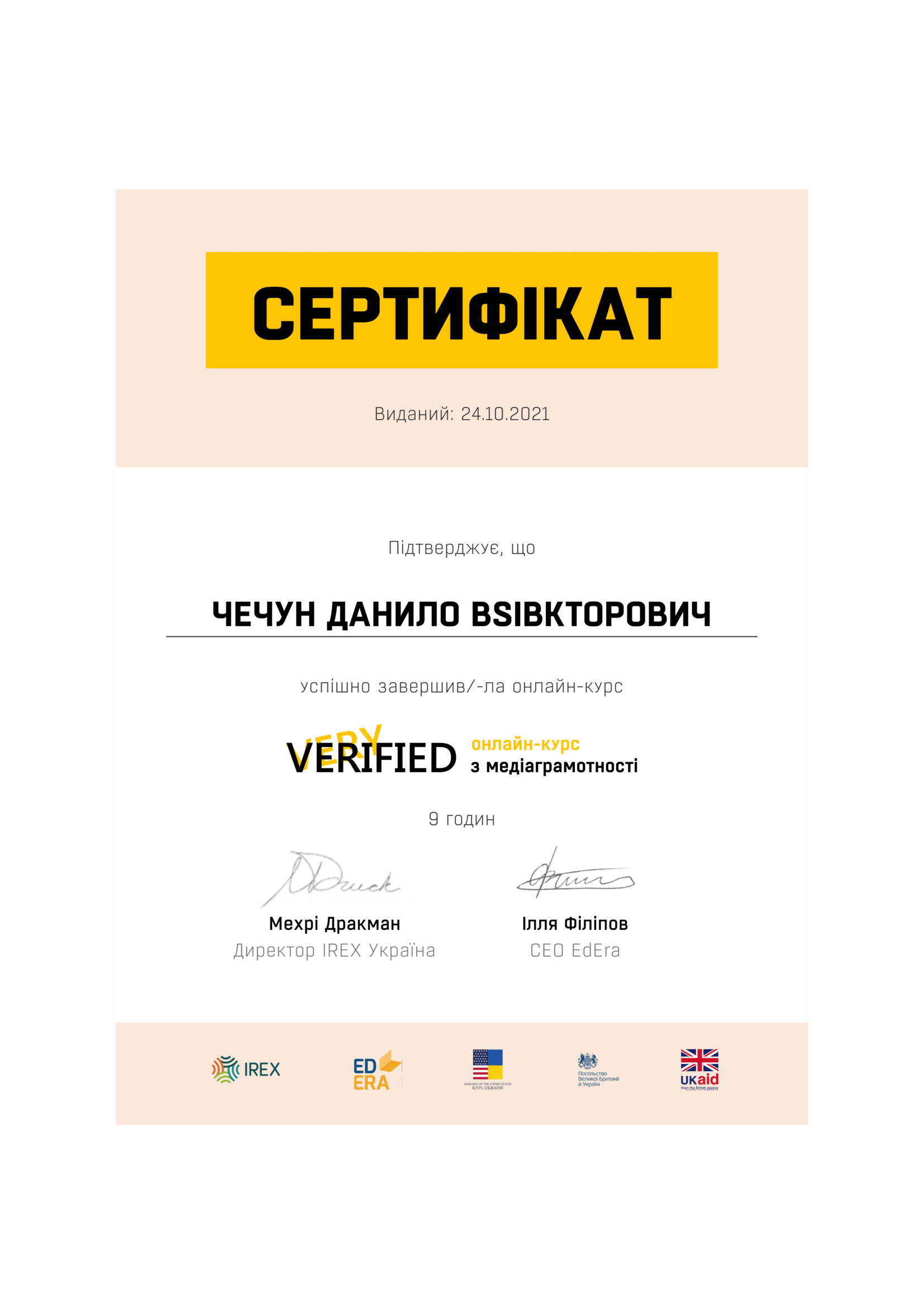 certificate 1 Чечун 1