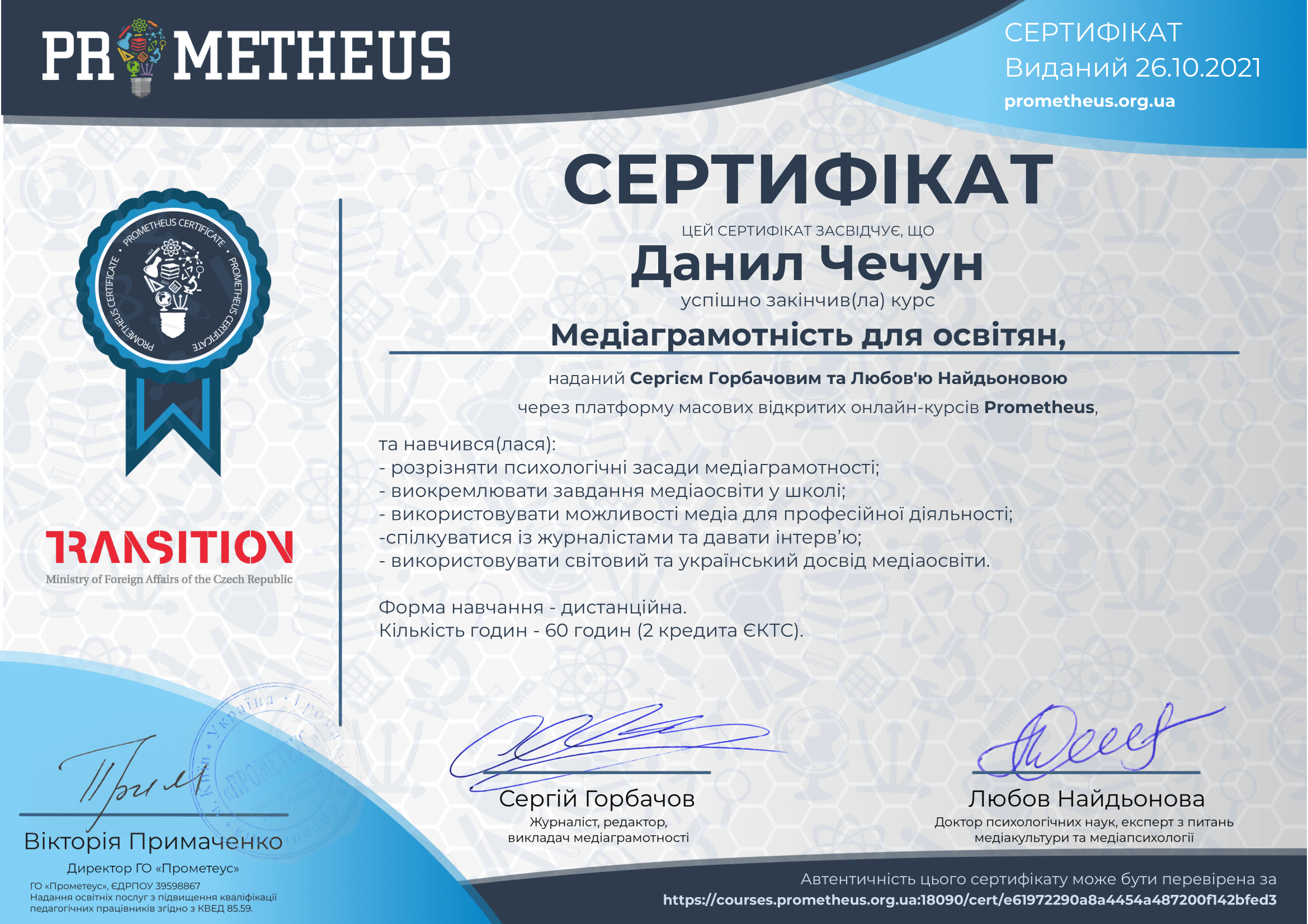 certificate 2 Чечун 1