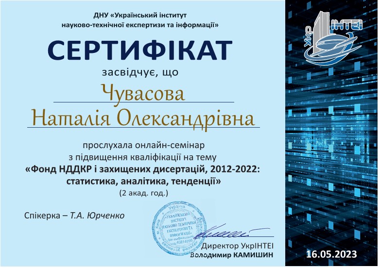 2023 сертЧувасова