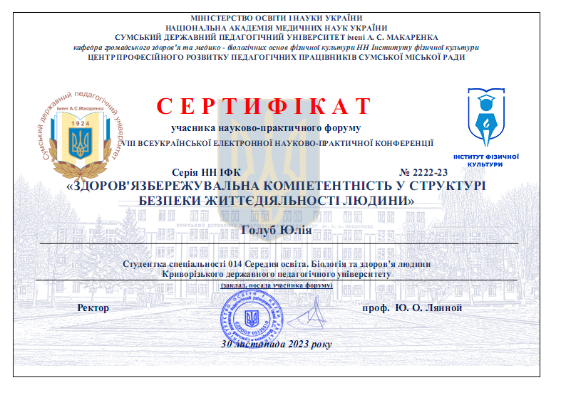 Сертиф Суми 2023 Голуб