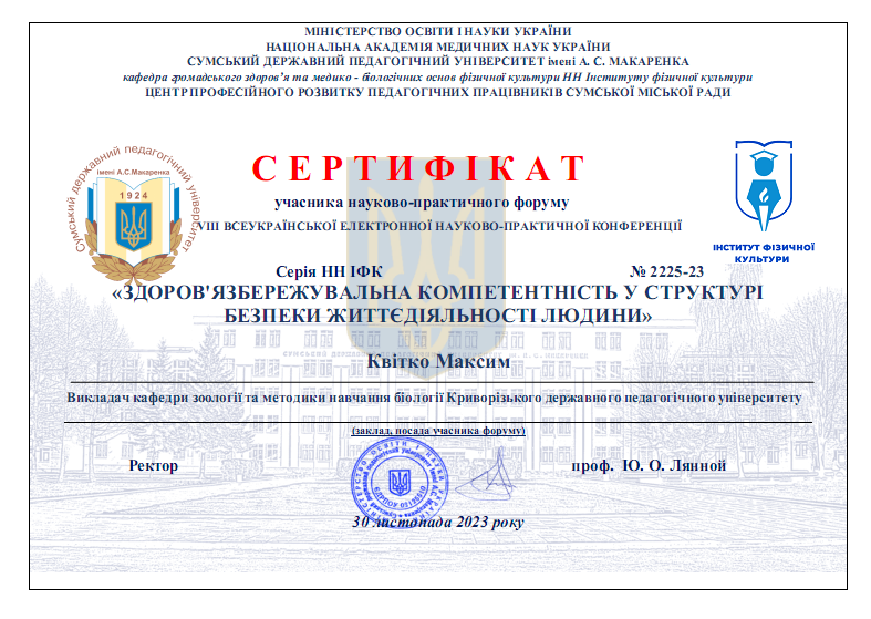 Сертифікат БЖД Суми 2023