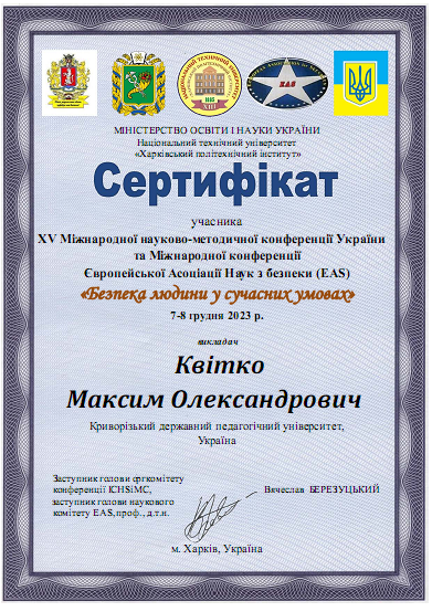 Сертифікат БЖД Харків 2023