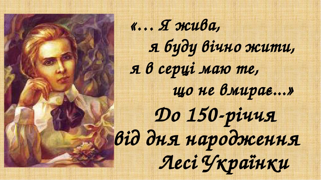 lesya-ukrayinka-kartynka.jpg
