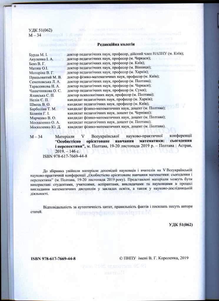 Kafedra Matematiki Ta Metodiki Yiyi Navchannya Vikladachi Kafedri Matematiki Ta Metodiki Yiyi Navchannya I Magistri Kdpu Vzyali Uchast U Roboti V Vseukrayinskoyi Naukovo Praktichnoyi Konferenciyi Osobistisno Oriyentovane Navchannya Matematiki Sogodennya I