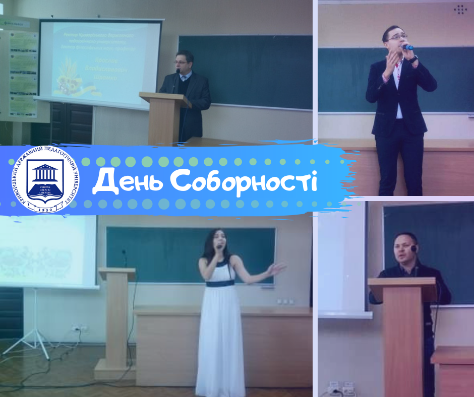 День Соборності