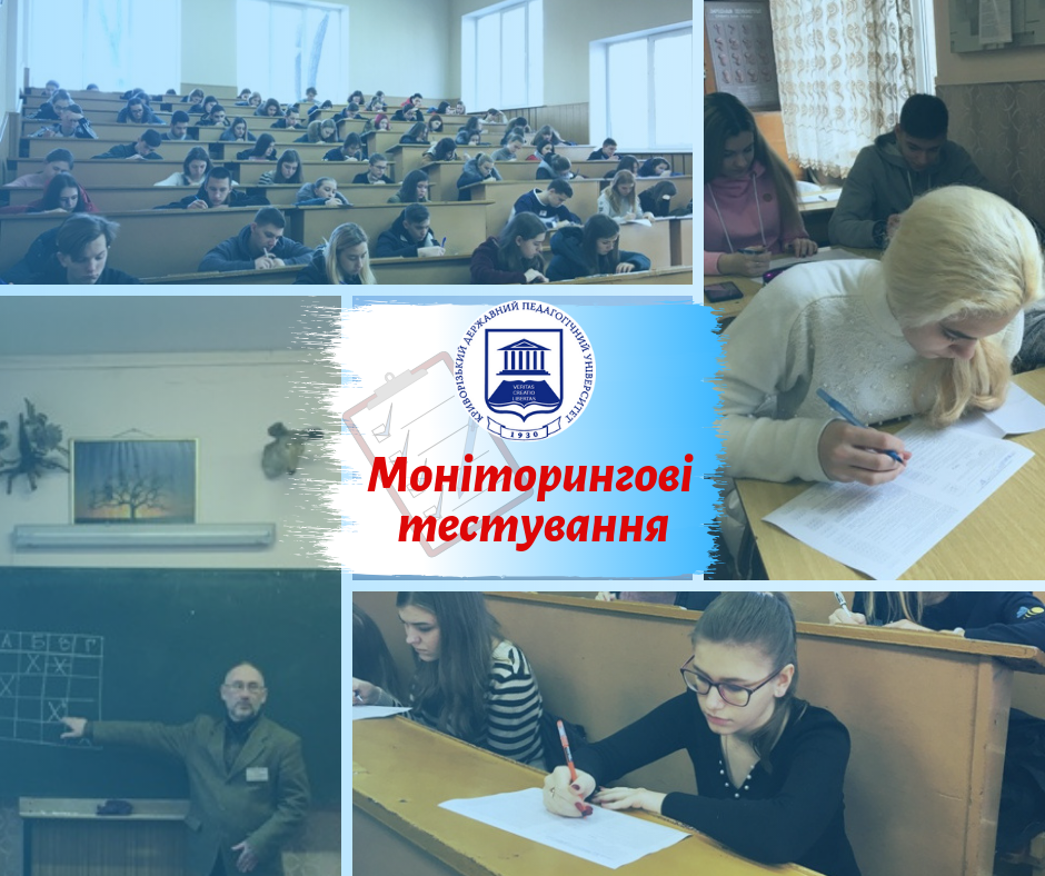 Моніторингові тестування