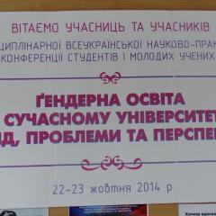 Всеукраїнська конференція_22-23.10. 2014 р. Ч.1