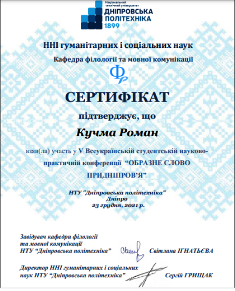 23.12.21 сертифікат2