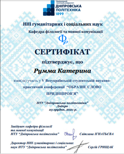 23.12.21 сертифікат7