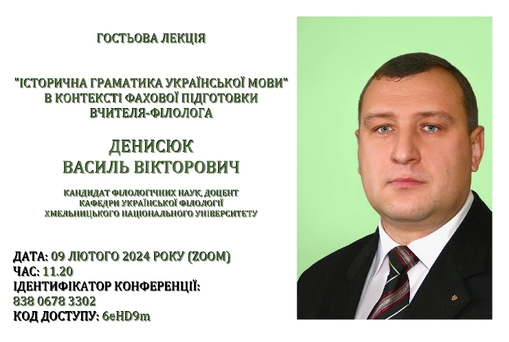 Денисюк постер