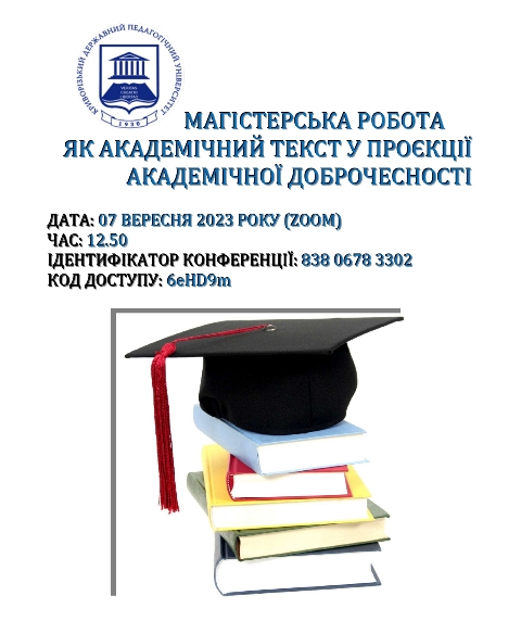 Круглий стіл 7.09.2023