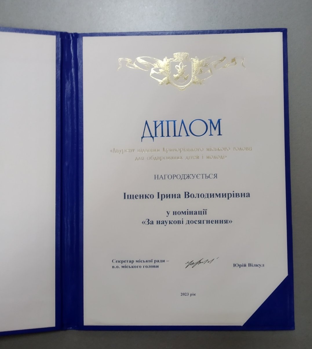 Нагорода Іщенко 2