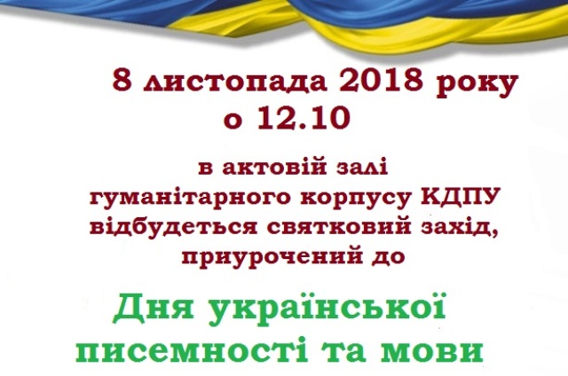  ПИСЕМНОСТІ 9.11.18