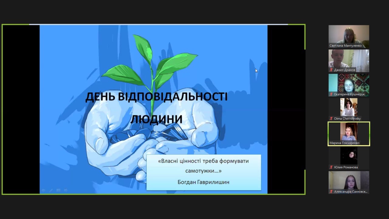 день відповідальності55