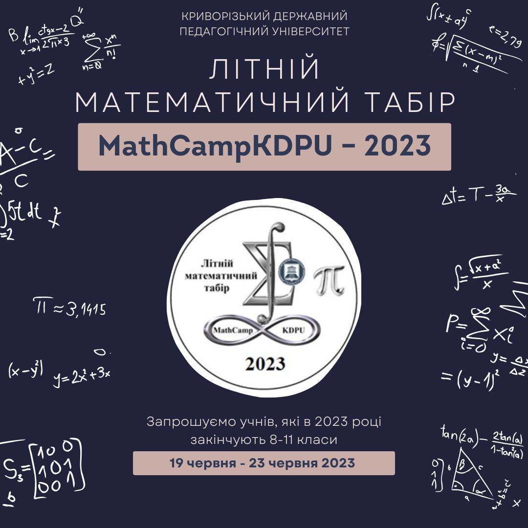 MathCampKDPU 2023 f1