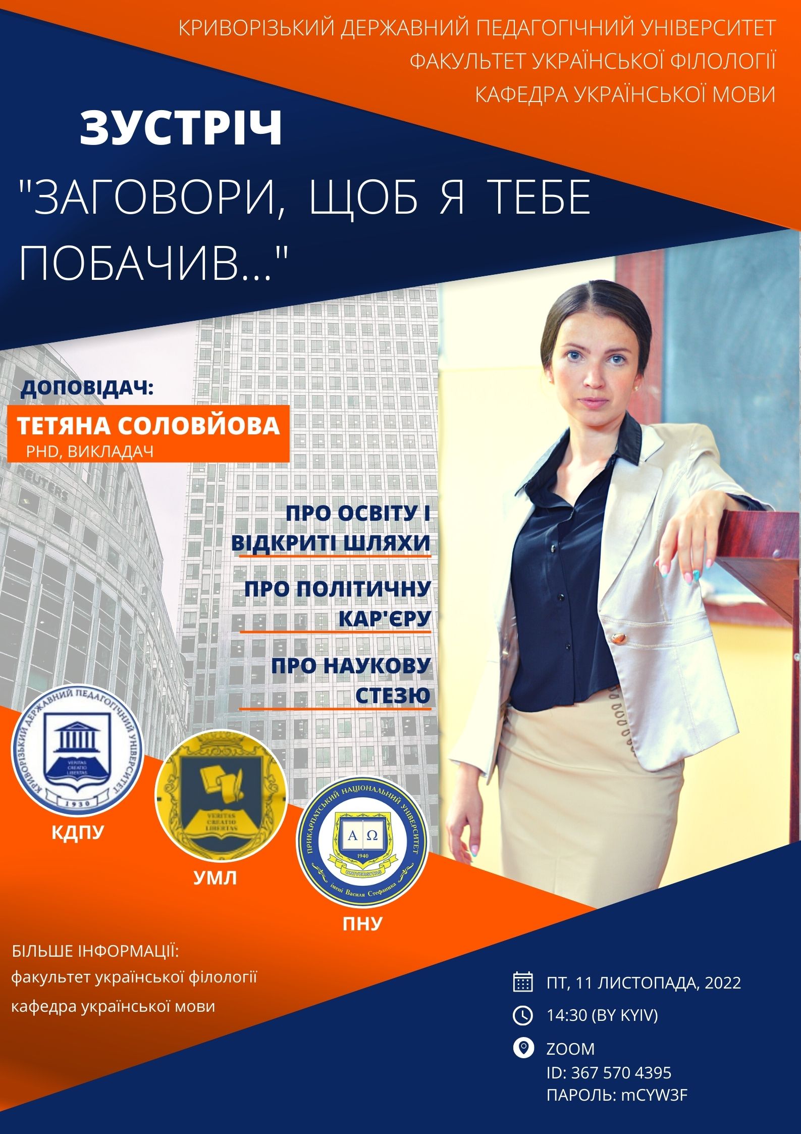Постер Соловйова Т