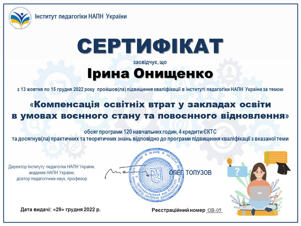 Сертифікат Ірина Онищенко