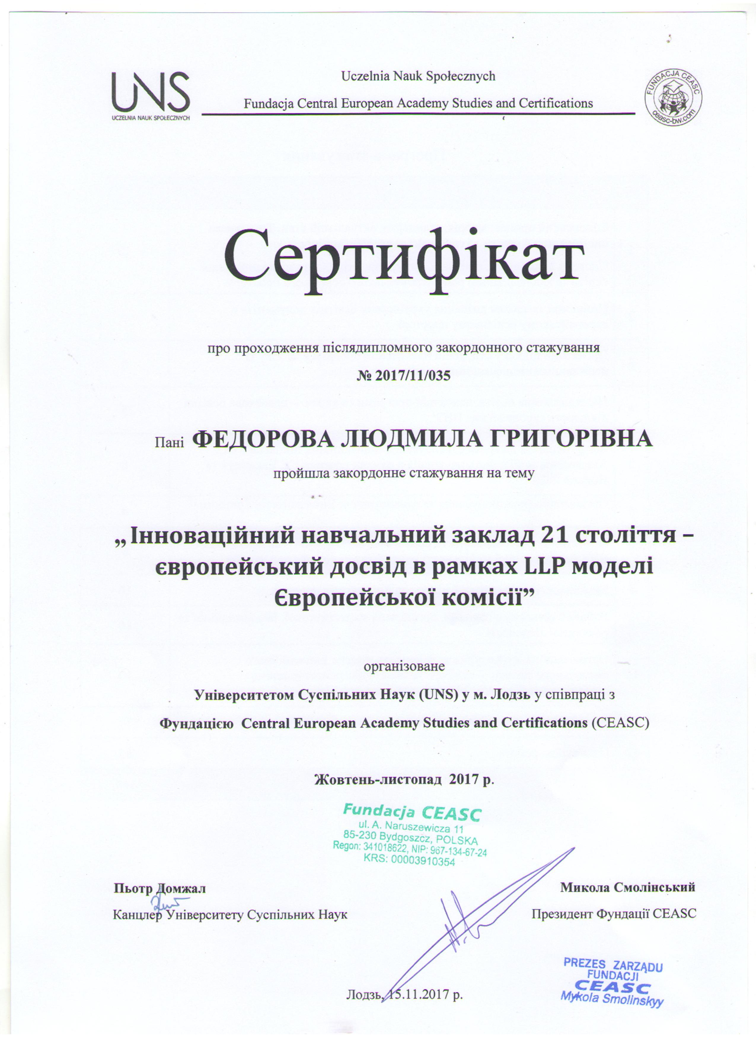 Сертифікат 0001