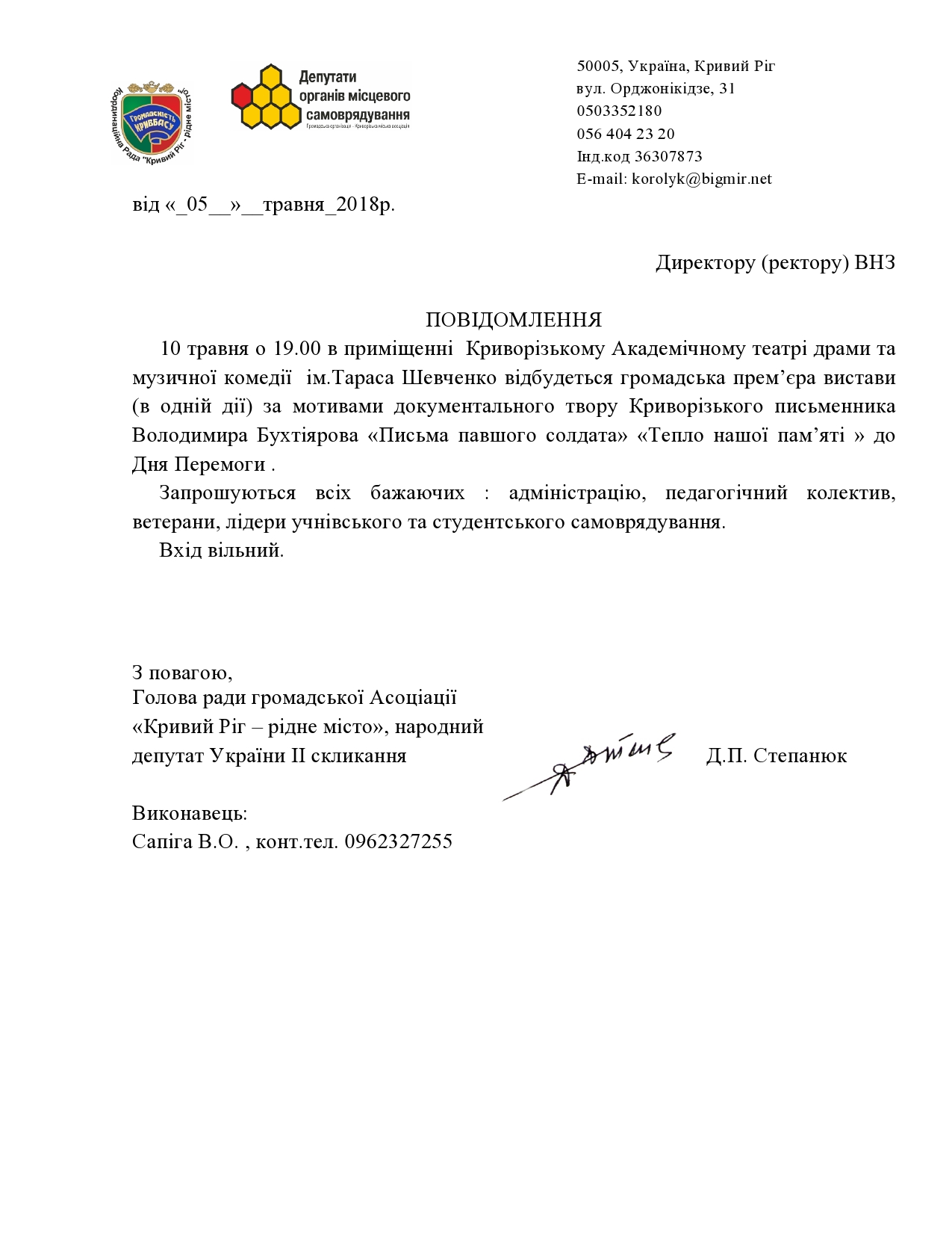 Лист ТЕАТР шЕВЧЕНКО внз page0001