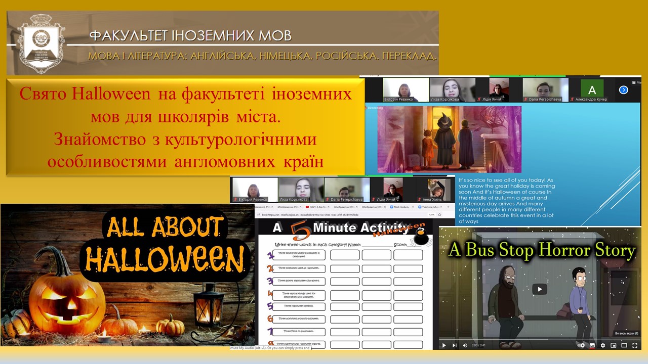 ФІМ Halloween 2022