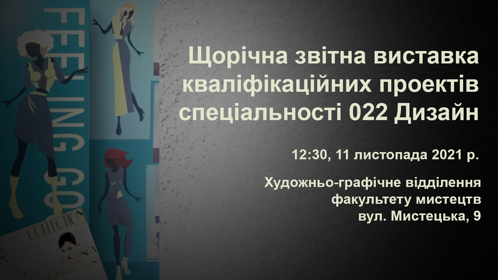 выставка11.11.21
