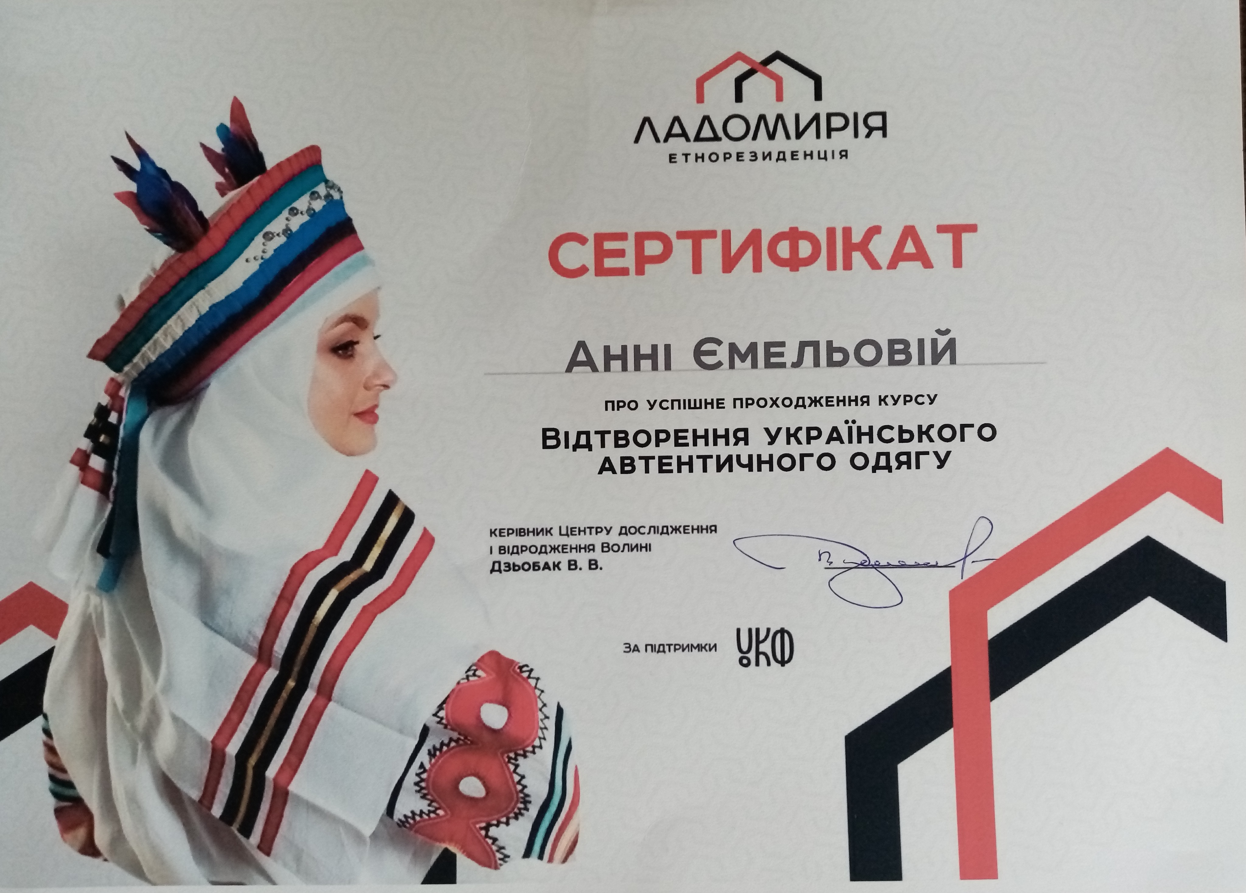 сертифікат Ємельова