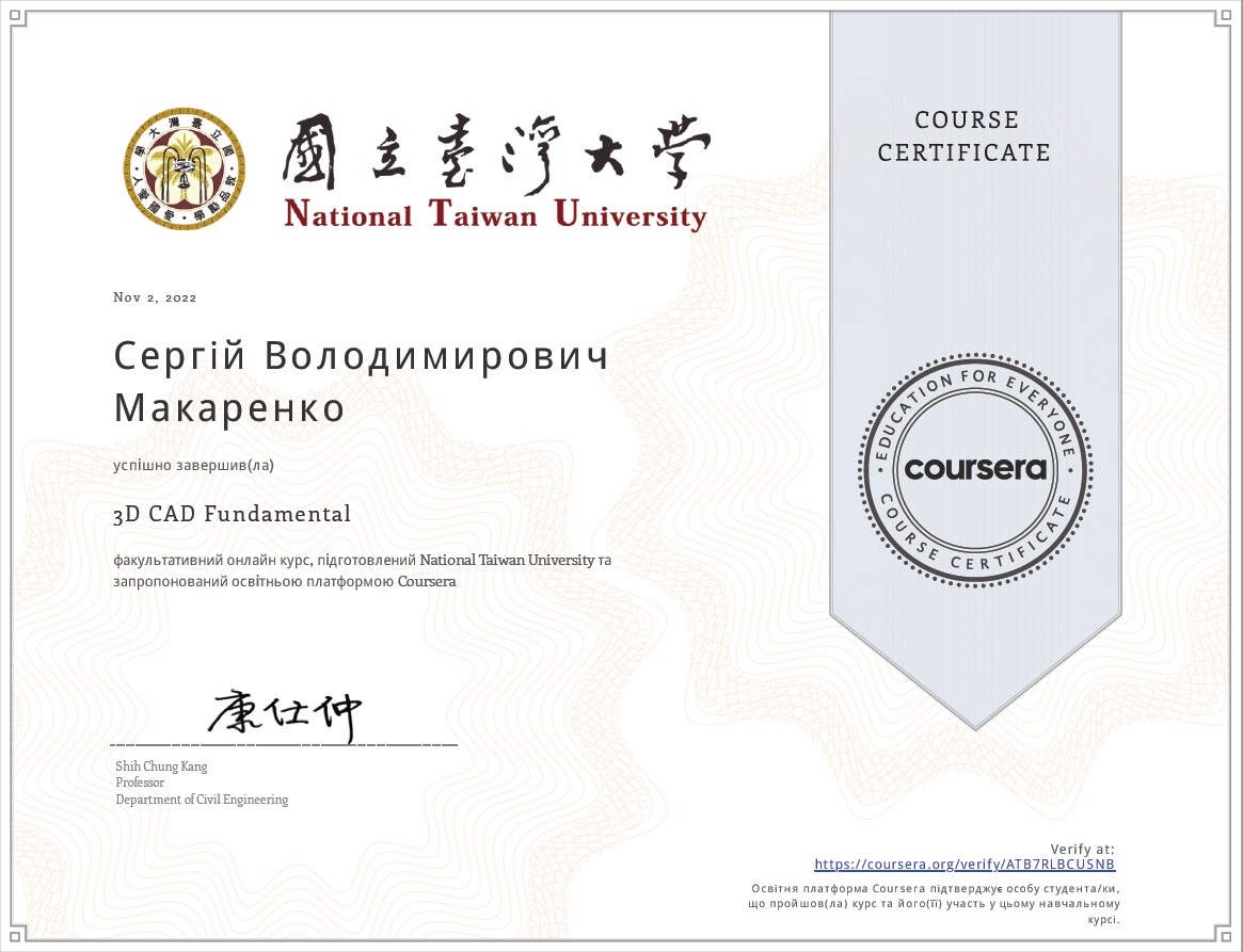 Сертифікат Макаренко