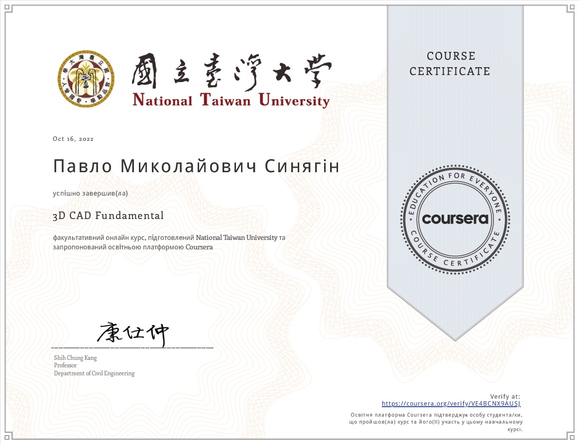 Сертифікат Синягін