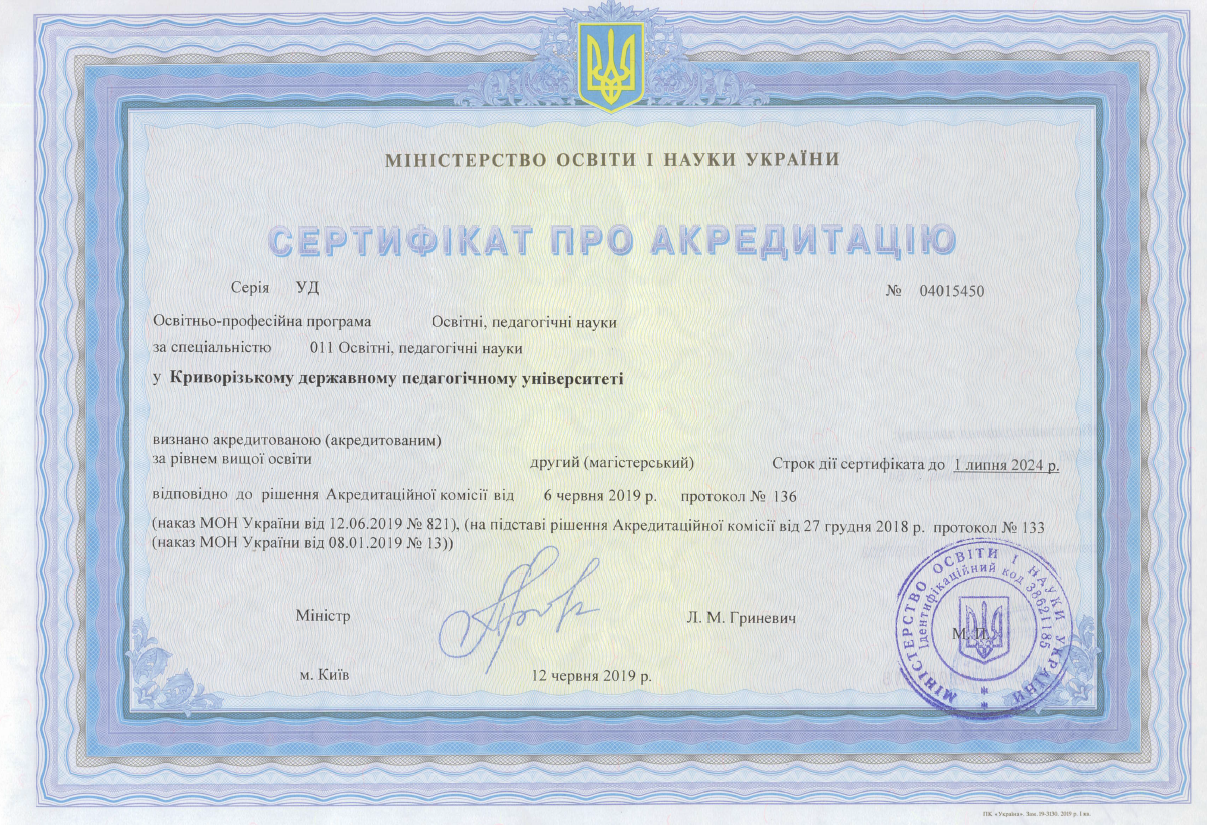 сертификат 011