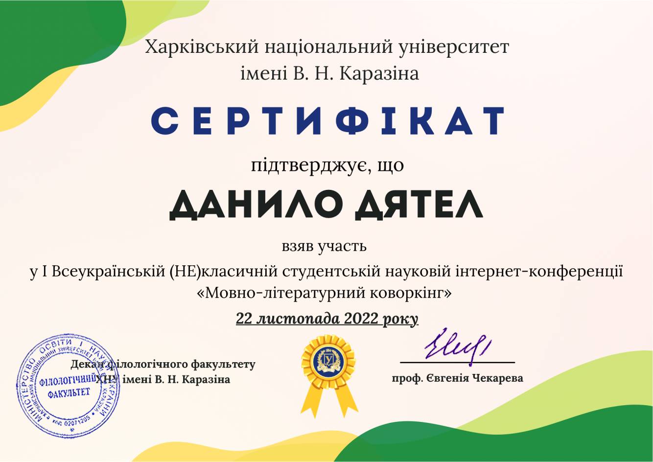 сертифікат_Дятел.jpg