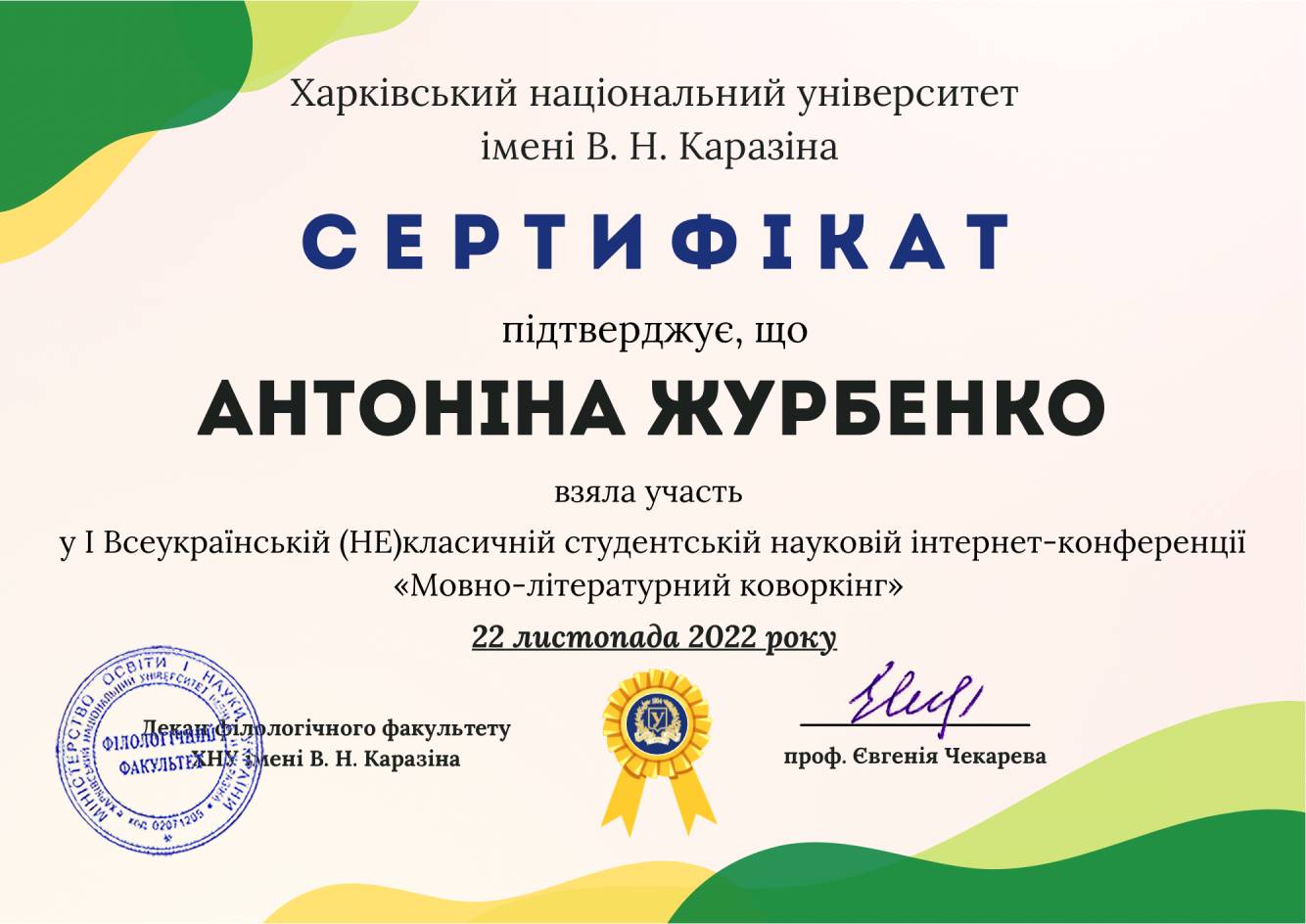 сертифікат_Журбенко.jpg